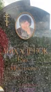 Захоронение ID 1365424