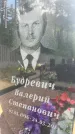 Захоронение ID 1365426