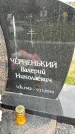 Захоронение ID 1365438
