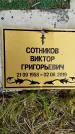 Захоронение ID 1365439