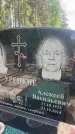 Захоронение ID 1365442