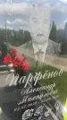 Захоронение ID 1365443