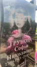 Захоронение ID 1365445