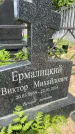 Захоронение ID 1365447