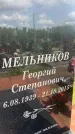 Захоронение ID 1365448