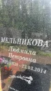 Захоронение ID 1365449