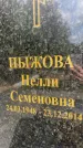 Захоронение ID 1365453