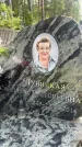 Захоронение ID 1365454