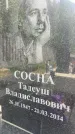 Захоронение ID 1365456