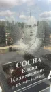 Захоронение ID 1365457