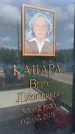 Захоронение ID 1365462