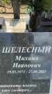 Захоронение ID 1365464