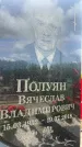 Захоронение ID 1365467