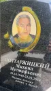 Захоронение ID 1365469