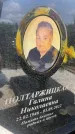 Захоронение ID 1365470