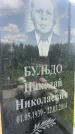 Захоронение ID 1365472