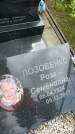Захоронение ID 1365476