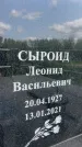 Захоронение ID 1365478