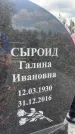 Захоронение ID 1365479