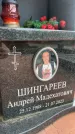 Захоронение ID 1365487