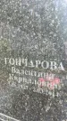 Захоронение ID 1365491