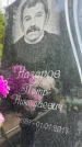 Захоронение ID 1365494