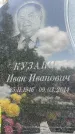 Захоронение ID 1365496