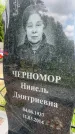 Захоронение ID 1365512