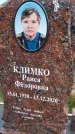 Захоронение ID 1365515
