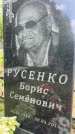 Захоронение ID 1365523