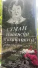 Захоронение ID 1365525