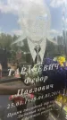 Захоронение ID 1365527