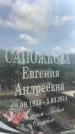 Захоронение ID 1365528