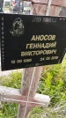 Захоронение ID 1365538