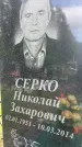 Захоронение ID 1365548