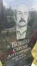 Захоронение ID 1365550