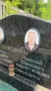Захоронение ID 1365553