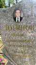 Захоронение ID 1365556
