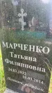 Захоронение ID 1365573