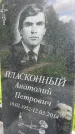 Захоронение ID 1365576
