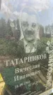 Захоронение ID 1365584