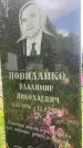 Захоронение ID 1365588