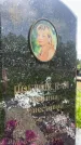 Захоронение ID 1365595