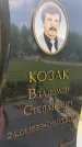 Захоронение ID 1365596