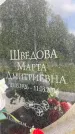 Захоронение ID 1365598