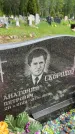 Захоронение ID 1365603