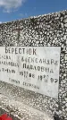 Захоронение ID 1365607
