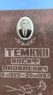 Захоронение ID 1365610