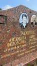 Захоронение ID 1365613