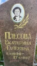 Захоронение ID 1365620